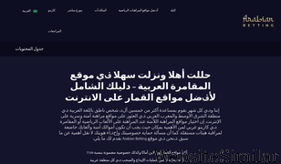 arabianbetting.com Screenshot