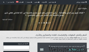 arabic-quotes.com Screenshot