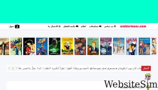 arabic-toons.com Screenshot