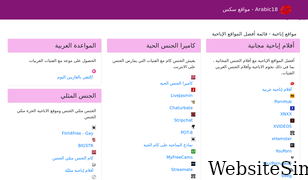 arabic18.com Screenshot