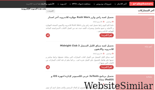 arabphones.net Screenshot