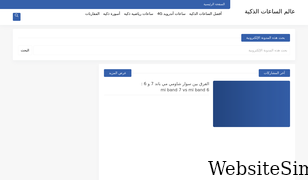 arabsmartwatch.com Screenshot