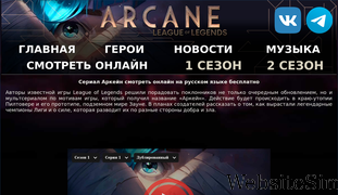 arcanetv.ru Screenshot