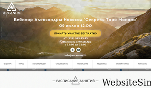 arcanum.ru Screenshot