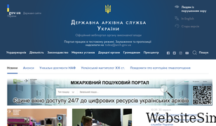 archives.gov.ua Screenshot
