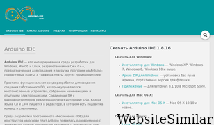 arduino-ide.com Screenshot