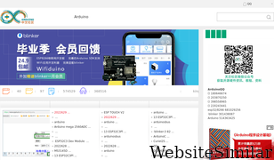 arduino.cn Screenshot