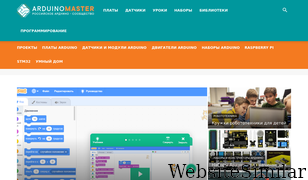 arduinomaster.ru Screenshot