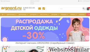 argnord.ru Screenshot