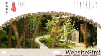 arima-onsen.com Screenshot