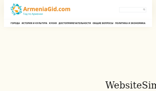 armeniagid.com Screenshot