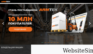 armtek.ru Screenshot