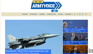armyvoice.gr Screenshot