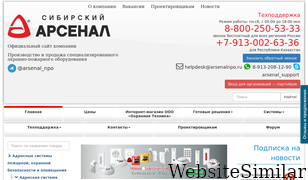 arsenal-sib.ru Screenshot