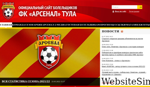 arsenal-tula.ru Screenshot