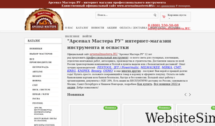 arsenalmastera.ru Screenshot
