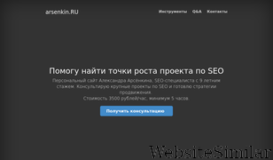 arsenkin.ru Screenshot