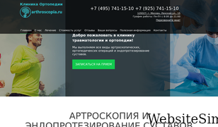 arthroscopia.ru Screenshot