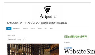 artpedia.asia Screenshot