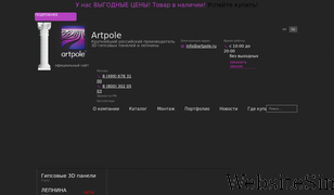 artpole.ru Screenshot