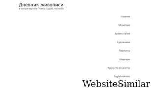 arts-dnevnik.ru Screenshot