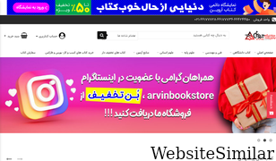 arvin-bookstore.com Screenshot