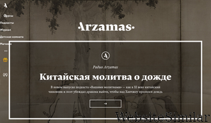 arzamas.academy Screenshot