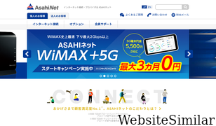 asahi-net.jp Screenshot