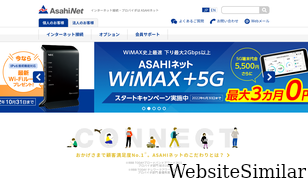 asahi-net.or.jp Screenshot