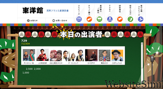 asakusatoyokan.com Screenshot