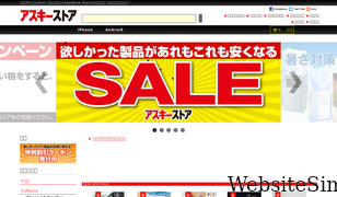 ascii-store.jp Screenshot
