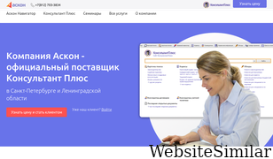 ascon-spb.ru Screenshot