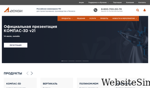 ascon.ru Screenshot