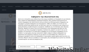 asibiliou.gr Screenshot