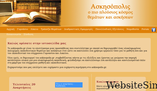 askisopolis.gr Screenshot