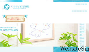 asklepios-clinic.jp Screenshot