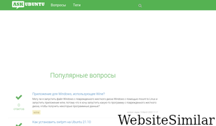 askubuntu.ru Screenshot