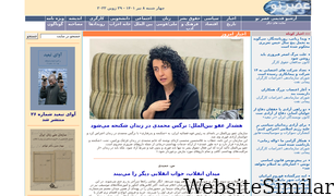 asre-nou.net Screenshot