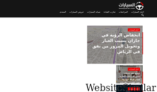 assayyarat.com Screenshot