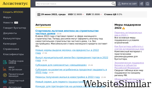 assistentus.ru Screenshot