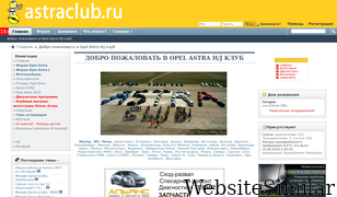 astraclub.ru Screenshot