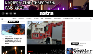 astratv.gr Screenshot