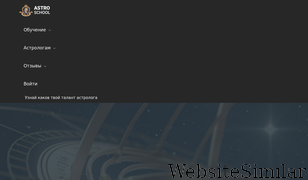 astro-school.org Screenshot