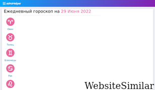 astrohelper.ru Screenshot