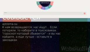 astroma.su Screenshot