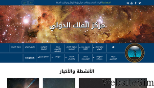 astronomycenter.net Screenshot
