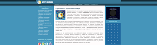 astroonlain.ru Screenshot