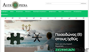 astropedia.gr Screenshot