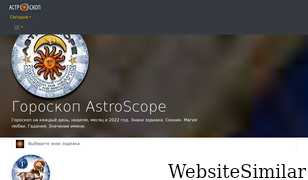 astroscope.ru Screenshot