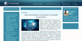 astrosfera.ru Screenshot